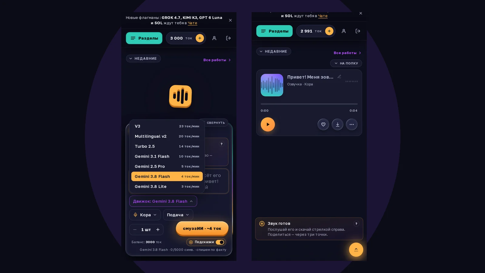 Студия Аудио смуззИИ на телефоне: меню движков с Gemini 3.8 Flash и Lite и готовая озвучка