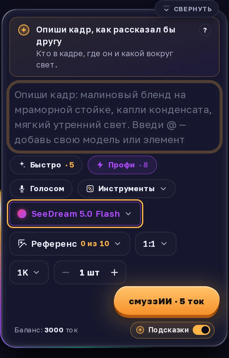 Пустое поле описания в студии Фото, выбрана модель SeeDream 5.0 Flash