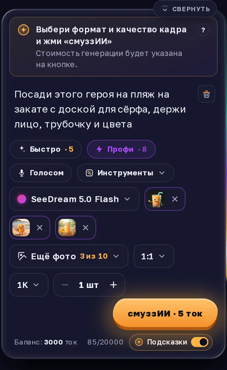 Под полем описания — три приложенных фото персонажа и счётчик «3 из 10»