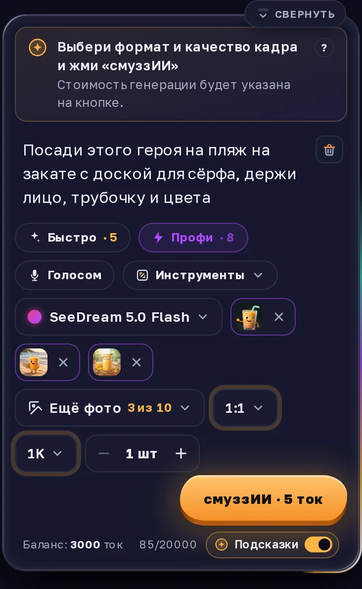 Кнопки формата 1:1 и размера 1K под описанием, цена на кнопке «смуззИИ»