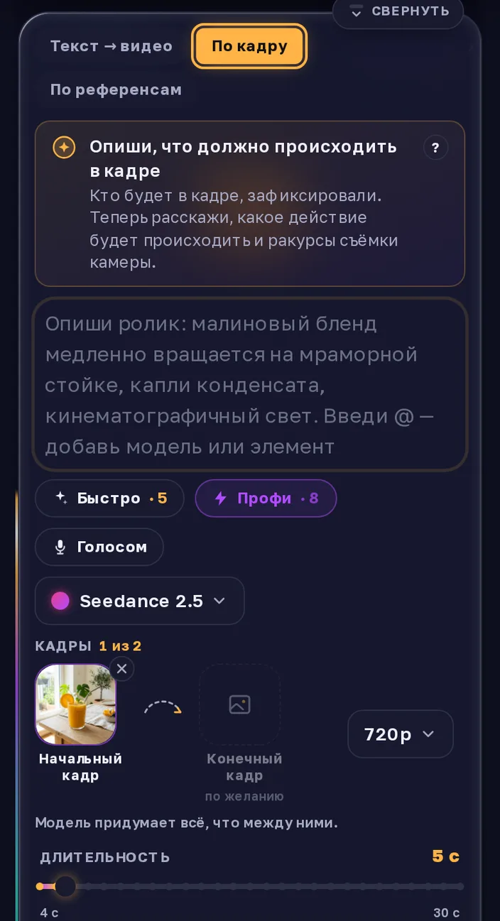 «По кадру»: фото загружено, подсказка «Опиши, что должно происходить в кадре»