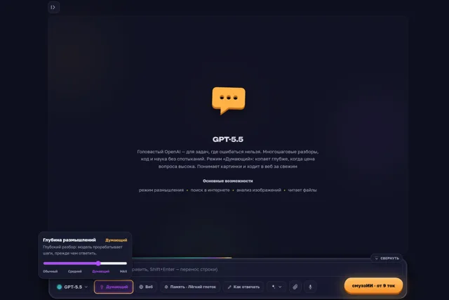 GPT-5.5 в чате смуззИИ