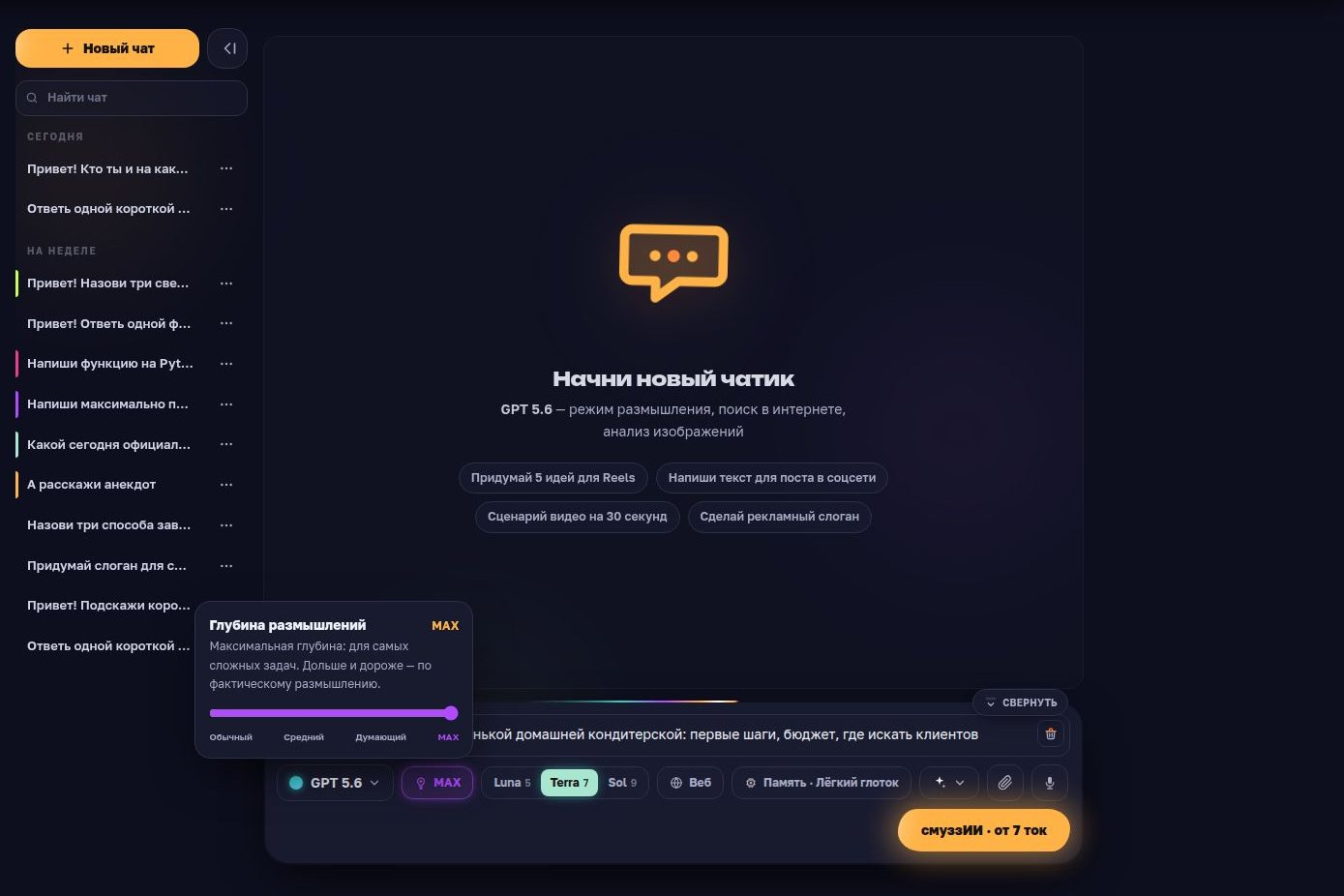 Три тира и глубина на MAX