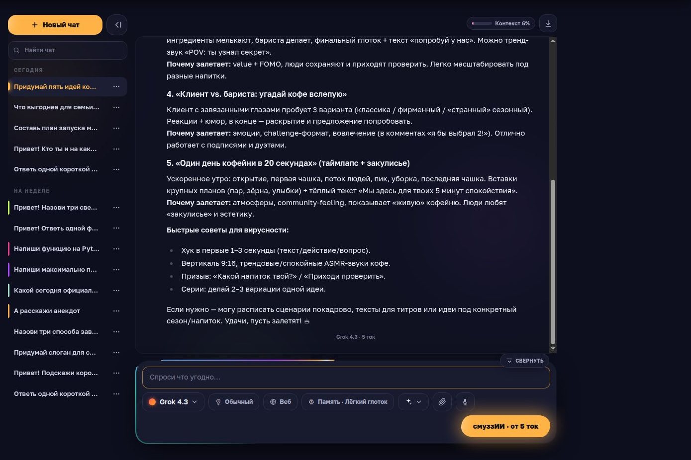 Пять идей за пять токенов