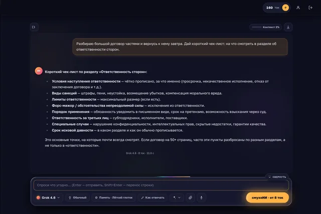 Долгая работа одним тредом